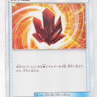 SM12a Tag All Stars 133/173 Fire Crystal