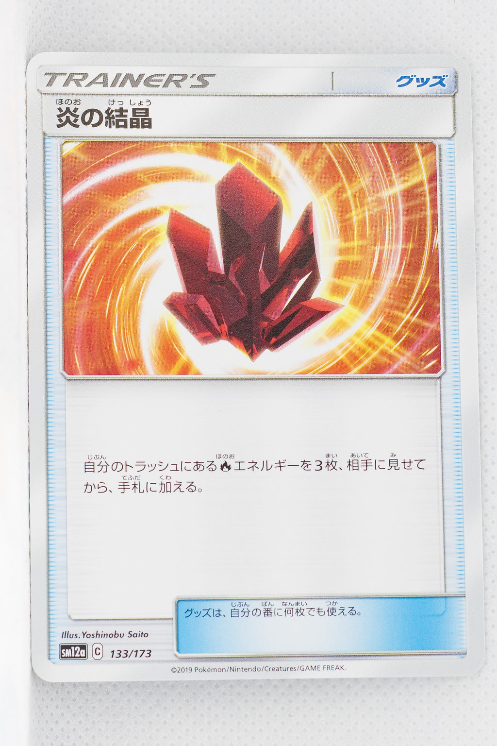 SM12a Tag All Stars 133/173 Fire Crystal