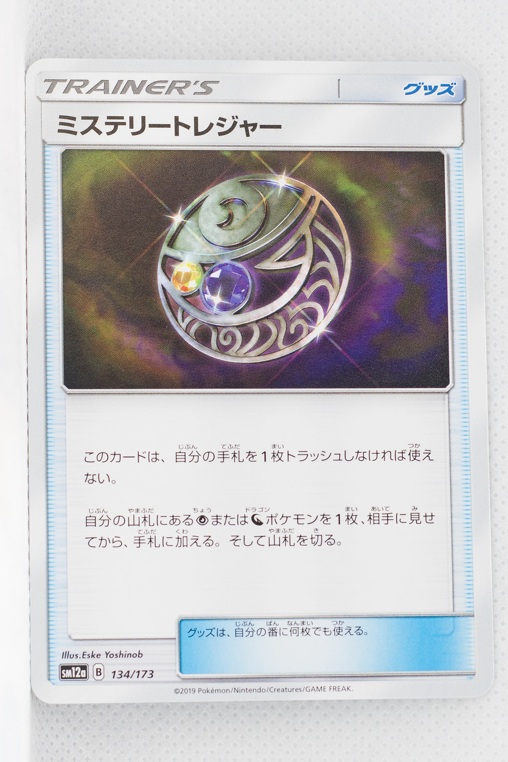 SM12a Tag All Stars 134/173 Mysterious Treasure