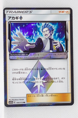 SM12a Tag All Stars 144/173 Cyrus Prism Star Holo