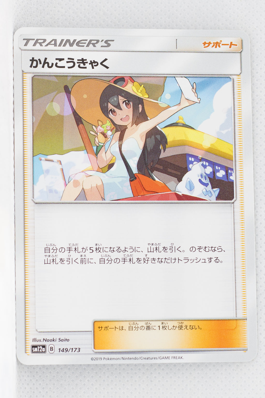 SM12a Tag All Stars 149/173 Sightseer