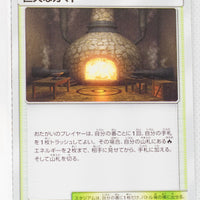 SM12a Tag All Stars 162/173 Giant Hearth