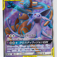 SM12a Tag All Stars 176/173 Espeon & Deoxys Tag Team GX SR Holo