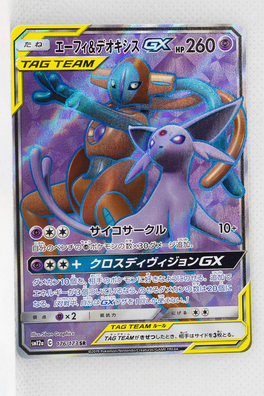 SM12a Tag All Stars 176/173 Espeon & Deoxys Tag Team GX SR Holo