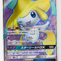 SM12a Tag All Stars 180/173 Jirachi GX SR Holo