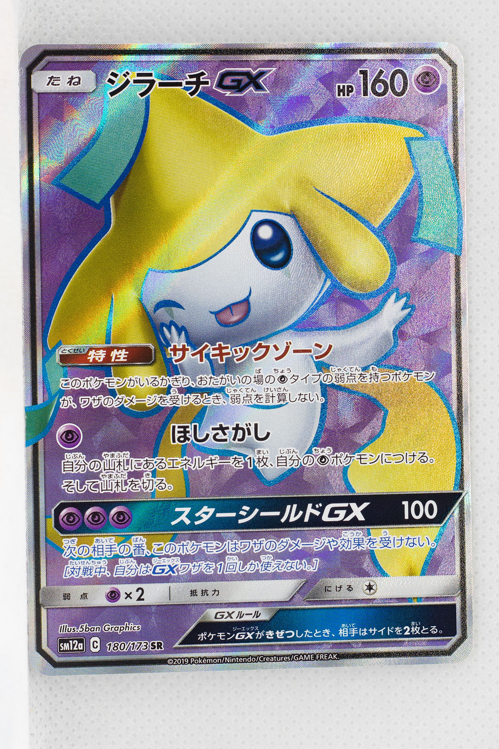 SM12a Tag All Stars 180/173 Jirachi GX SR Holo