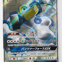 SM12a Tag All Stars 184/173 Melmetal GX SR Holo