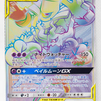 SM12a Tag All Stars 213/173 Trevenant & Dusknoir Tag Team GX HR Holo