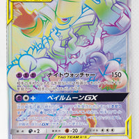 SM12a Tag All Stars 213/173 Trevenant & Dusknoir Tag Team GX HR Holo