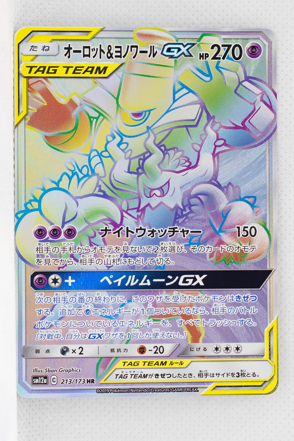 SM12a Tag All Stars 213/173 Trevenant & Dusknoir Tag Team GX HR Holo