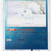 SM12a Tag All Stars 032/173 Alolan Vulpix Reverse Holo