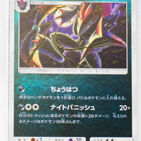 SM12a Tag All Stars 079/173 Zoroark Reverse Holo