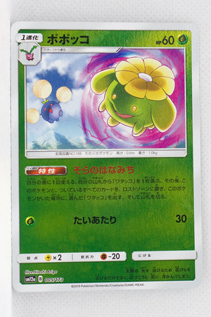 SM12a Tag All Stars 005/173 Skiploom Reverse Holo