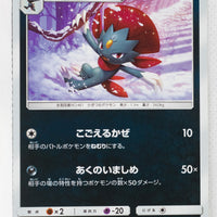 SM12a Tag All Stars 074/173 Weavile Reverse Holo