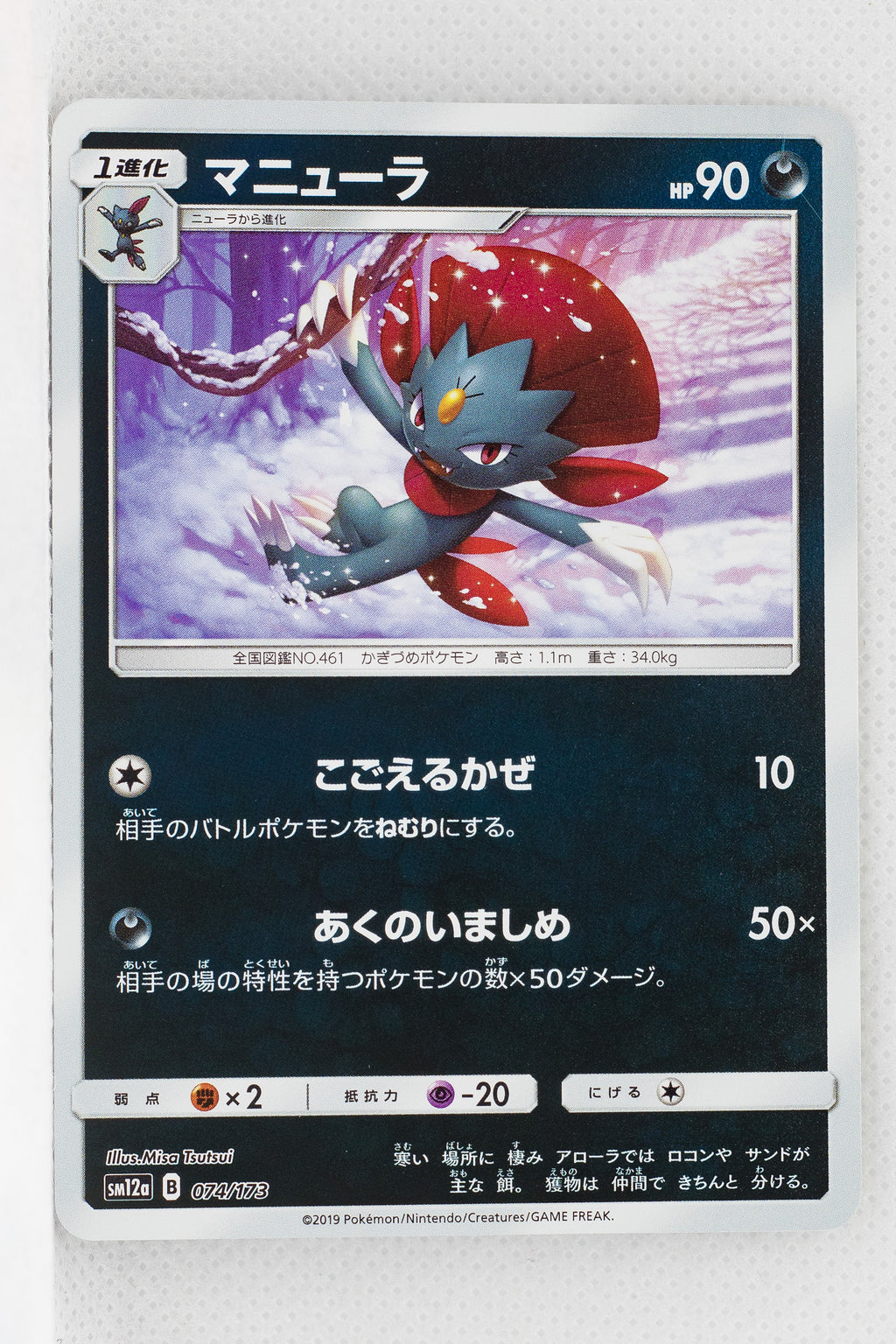 SM12a Tag All Stars 074/173 Weavile Reverse Holo