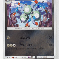 SM12a Tag All Stars 087/173 Magneton Reverse Holo