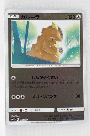 SM12a Tag All Stars 107/173 Kangaskhan Reverse Holo