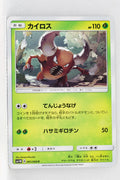 SM1 Collection Moon 001/060 Pinsir