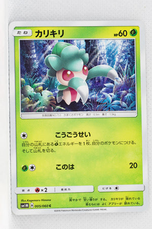 SM1 Collection Moon 005/060 Fomantis