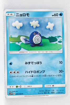 SM1 Collection Moon 009/060 Poliwag