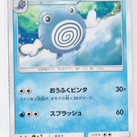 SM1 Collection Moon 010/060 Poliwhirl