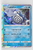 SM1 Collection Moon 011/060 Poliwrath Holo