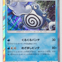 SM1 Collection Moon 011/060 Poliwrath Holo