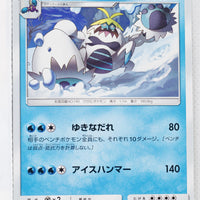 SM1 Collection Moon 015/060 Crabominable