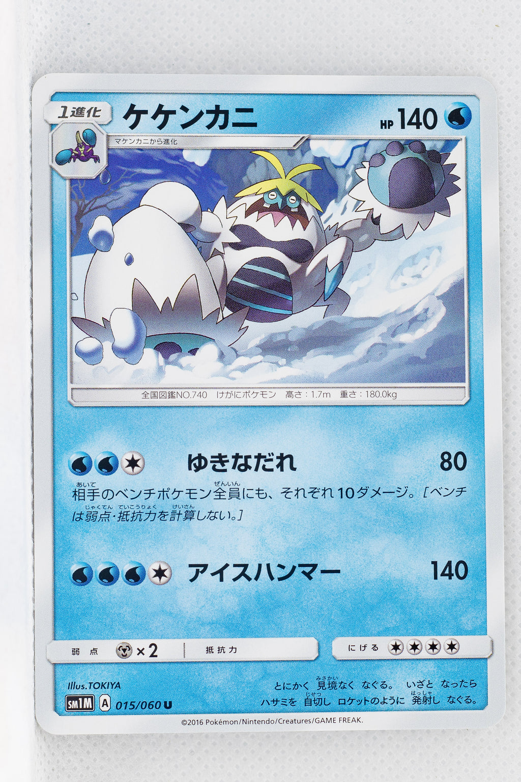 SM1 Collection Moon 015/060 Crabominable