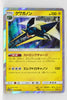 SM1 Collection Moon 020/060 Vikavolt Holo