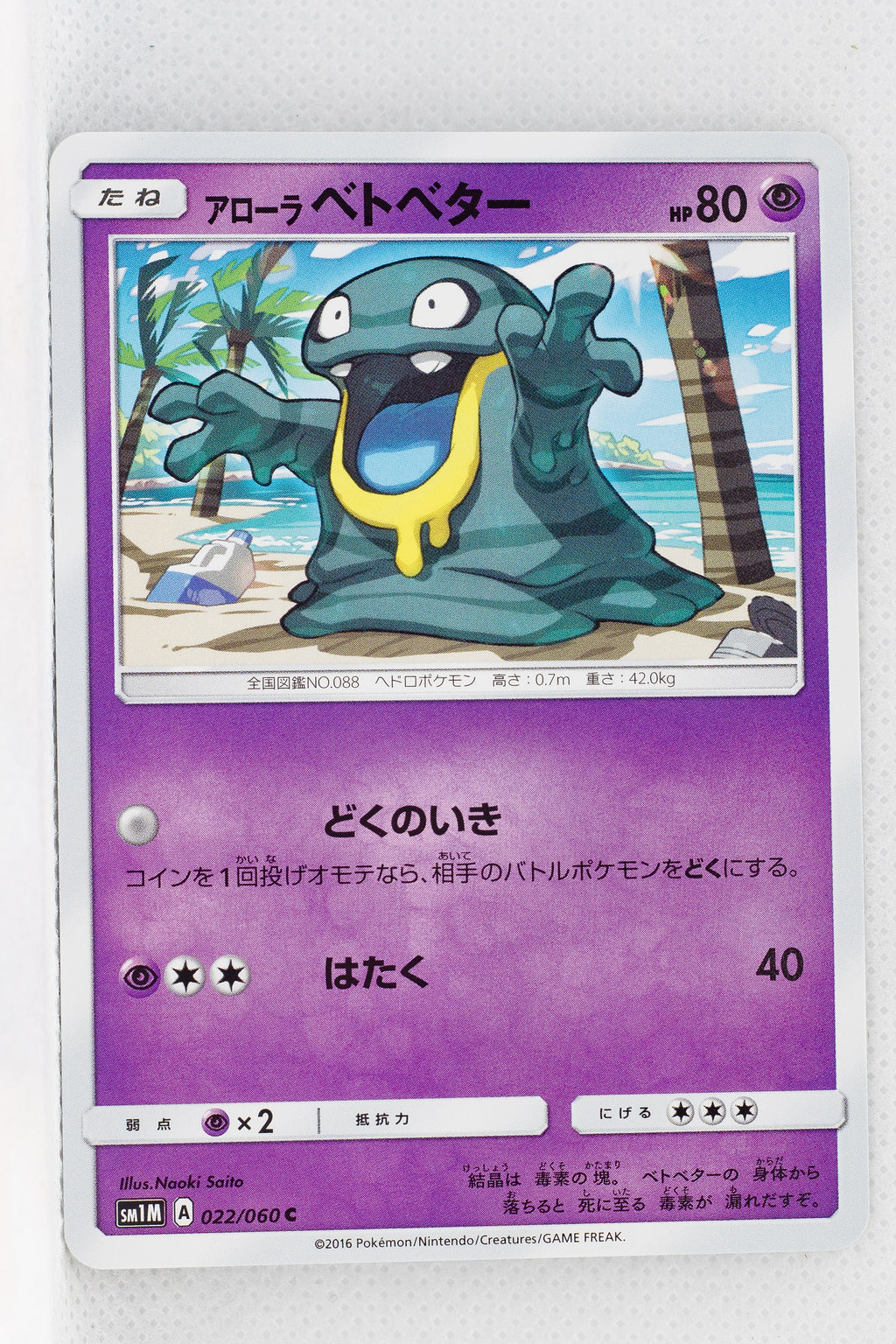 SM1 Collection Moon 022/060 Alolan Grimer