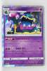 SM1 Collection Moon 023/060 Alolan Muk Holo