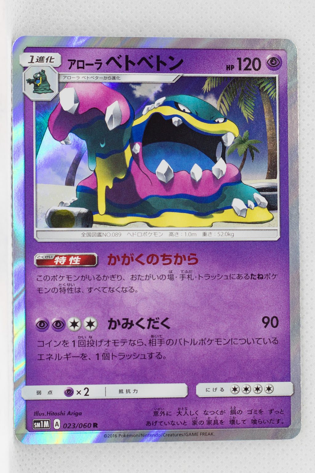 SM1 Collection Moon 023/060 Alolan Muk Holo