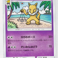 SM1 Collection Moon 025/060 Hypno