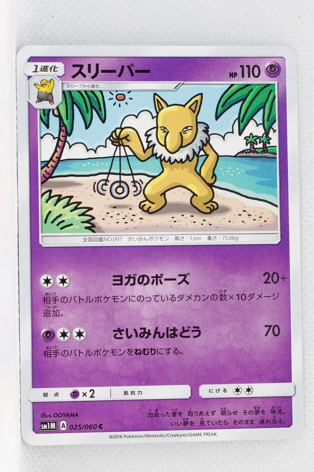 SM1 Collection Moon 025/060 Hypno