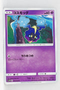 SM1 Collection Moon 026/060 Cosmog