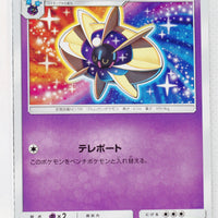SM1 Collection Moon 027/060 Cosmoem