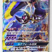 SM1 Collection Moon 028/060 Lunala GX Holo