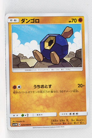 SM1 Collection Moon 029/060 Roggenrola