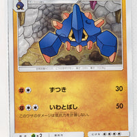 SM1 Collection Moon 030/060 Boldore