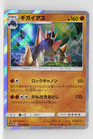 SM1 Collection Moon 031/060 Gigalith Holo