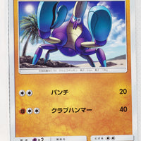 SM1 Collection Moon 032/060 Crabrawler