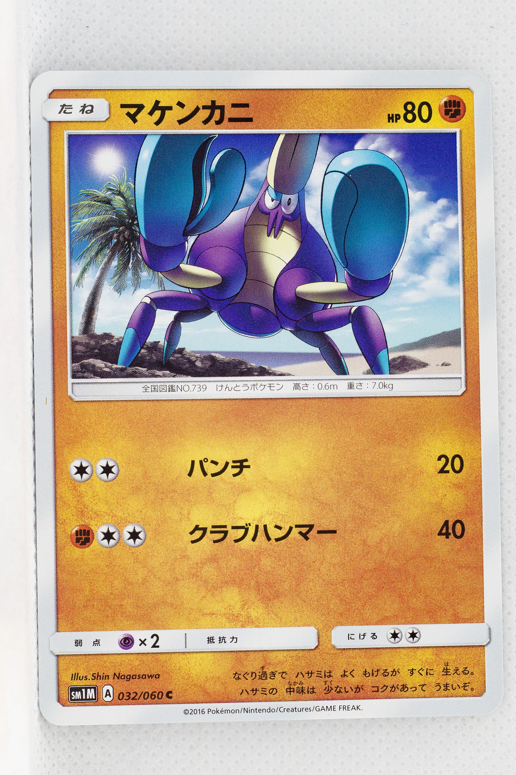 SM1 Collection Moon 032/060 Crabrawler