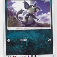 SM1 Collection Moon 035/060 Alolan Rattata