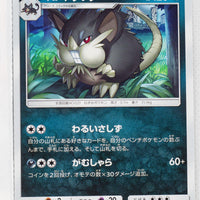 SM1 Collection Moon 036/060 Alolan Raticate