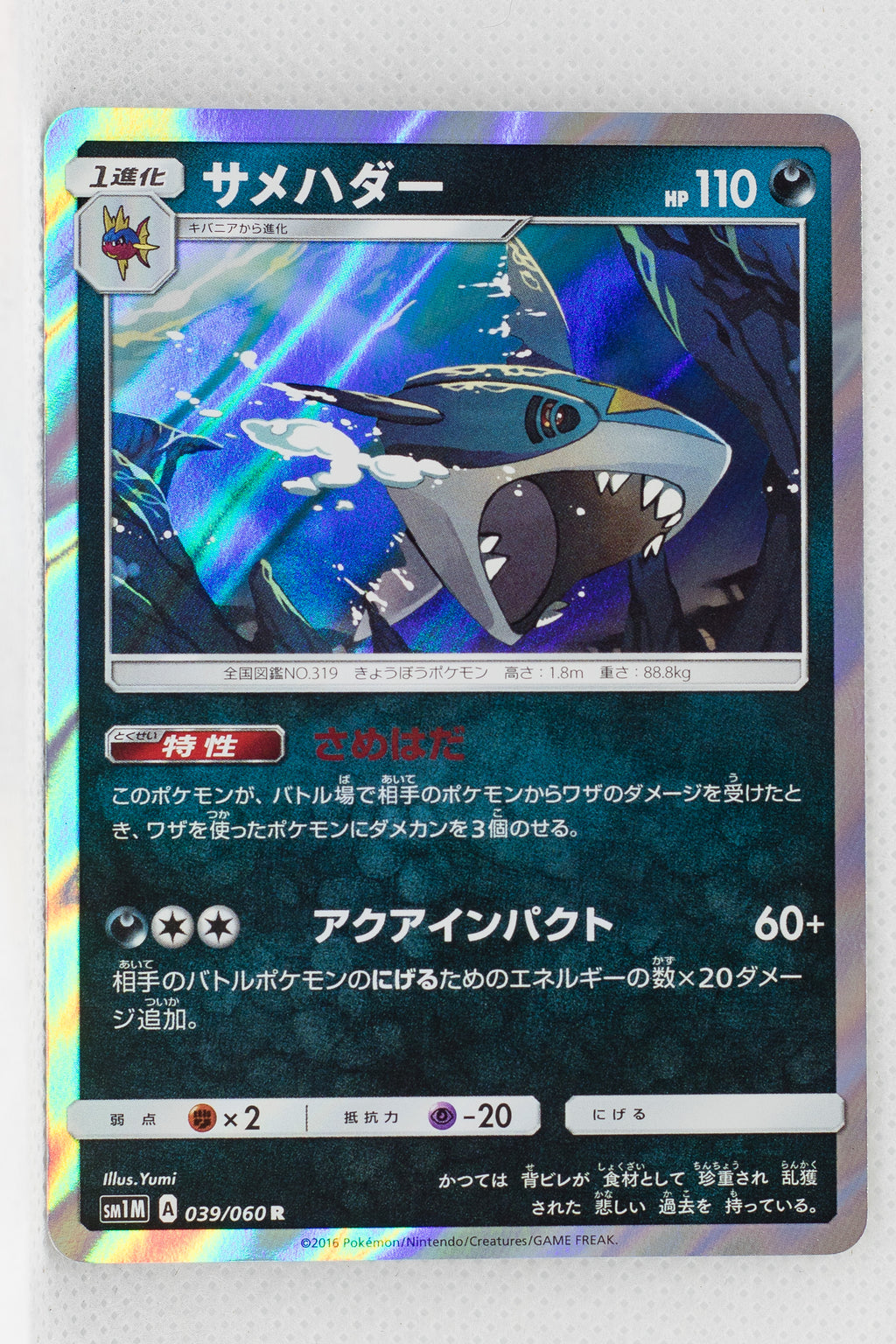 SM1 Collection Moon 039/060 Sharpedo Holo