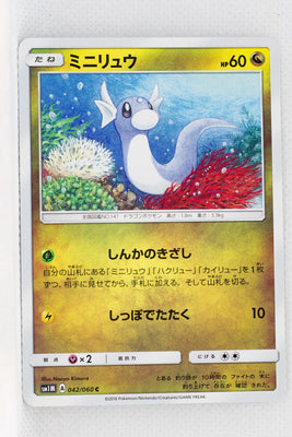 SM1 Collection Moon 042/060 Dratini