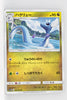 SM1 Collection Moon 043/060 Dragonair