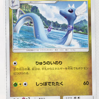 SM1 Collection Moon 043/060 Dragonair