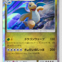 SM1 Collection Moon 044/060 Dragonite Holo